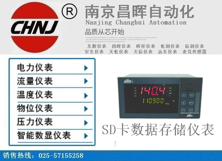东辉仪表DY2000(WR)热水热量积算SD卡数据存…